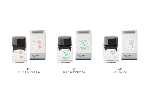 誕生石×誕生花のインク　4月・5月・6月が新発売