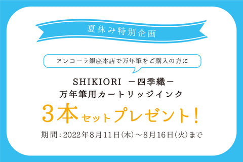 銀座本店限定　夏休み特別企画を実施！